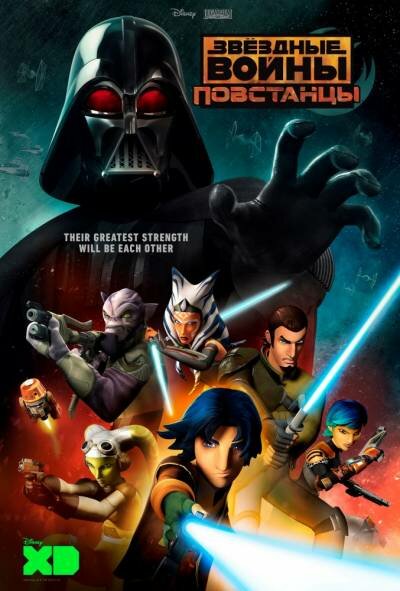 Звездные Войны Повстанцы / Star Wars Rebels 2016 3 сезон 7 серия