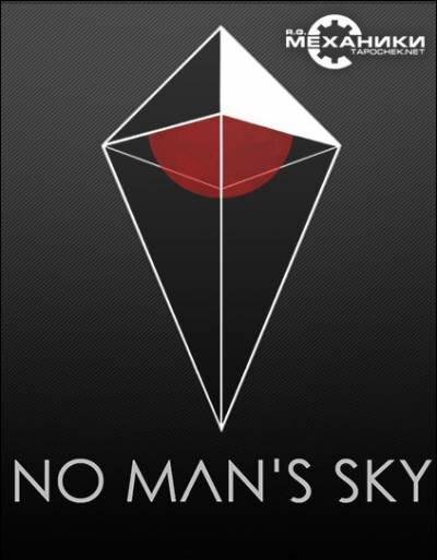No Man's Sky [v 1.12] (201..., скачать No Man's Sky [v 1.12] (201..., скачать No Man's Sky [v 1.12] (201... через торрент