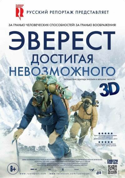 Эверест. Достигая невозможного / Beyond the Edge (2013) HDRip от Kaztorrents | P