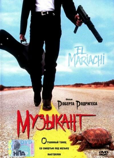 Музыкант / El mariachi (1992) BDRip 1080p от NNNB | P