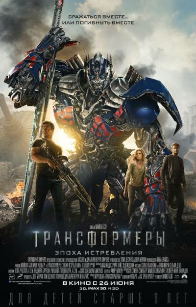 Трансформеры: Эпоха истребления / Transformers: Age of Extinction (2014) BDRip 720p | IMAX