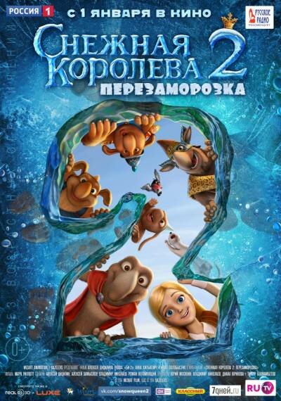 Снежная королева 2: Перезаморозка (2014) BDRip от MegaPeer | iTunes